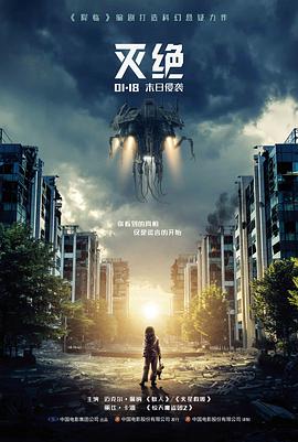 2026科幻电影第七次日落海报